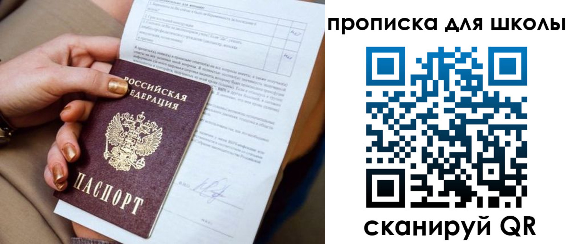 временная регистрация для всех в Шуе