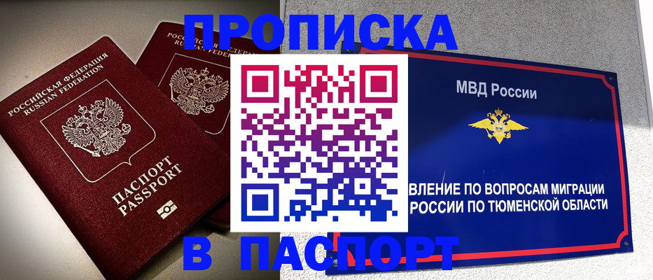 купить прописку в Шуе